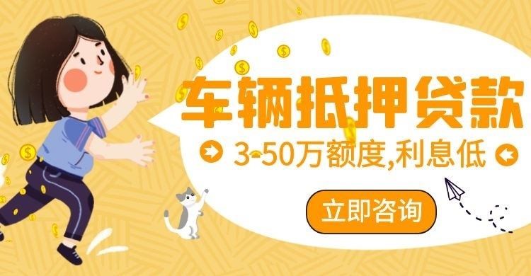 惠山汽车抵押贷款怎么选择办理