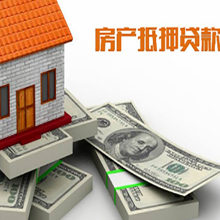 惠山房子抵押贷款怎么办理？