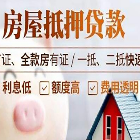 惠山房产抵押贷款年限多久