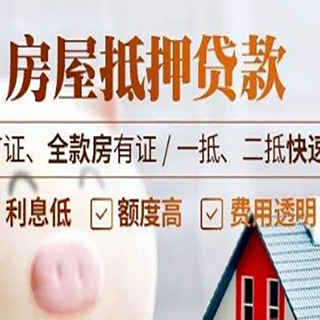 惠山房产抵押贷款利率是多少?