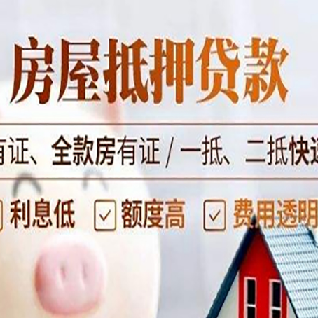 惠山房子抵押贷款的办理资料有哪些?