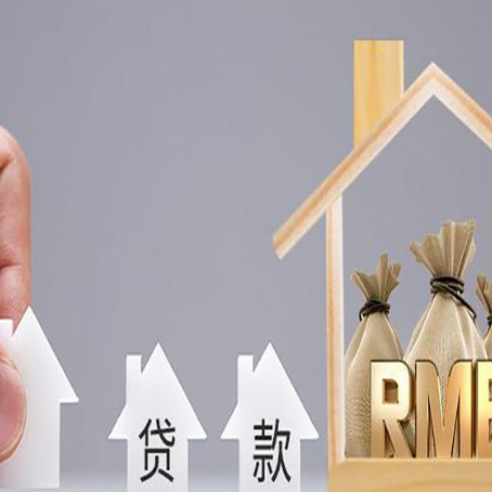 惠山房屋抵押贷款的条件是什么?