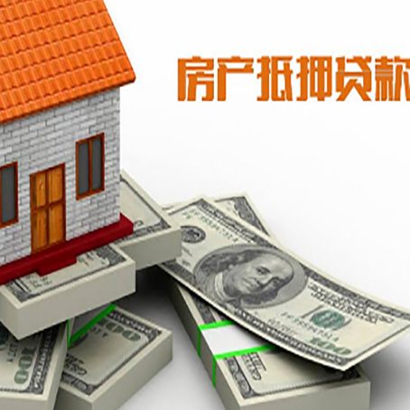 惠山房屋抵押贷款利率如何计算?