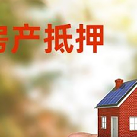 惠山房屋抵押贷款个人需要什么手续