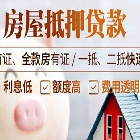 惠山房子抵押贷款4个容易忽略的细节