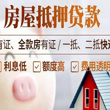 惠山房产抵押贷款需要什么条件