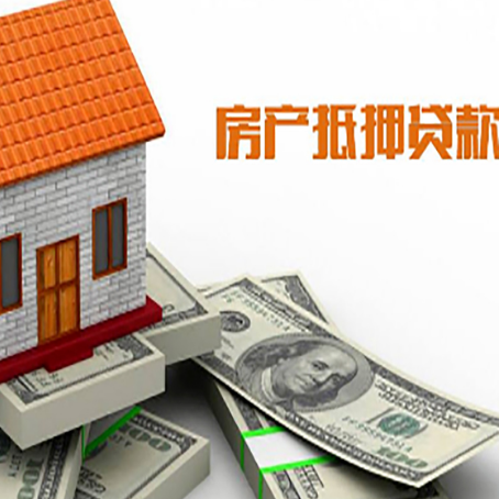 惠山房产抵押贷款基础材料清单