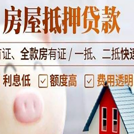 惠山房产抵押二次贷款如何申请?