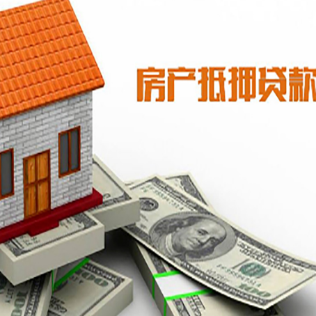 惠山房子抵押消费贷款带你了解知识