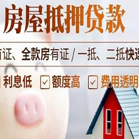 惠山房产抵押贷款的常见问题你知道几个?