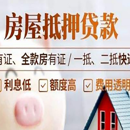 惠山房子抵押贷款需要哪些材料?