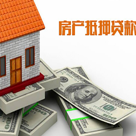 惠山房产抵押贷款都需要哪些条件和资料