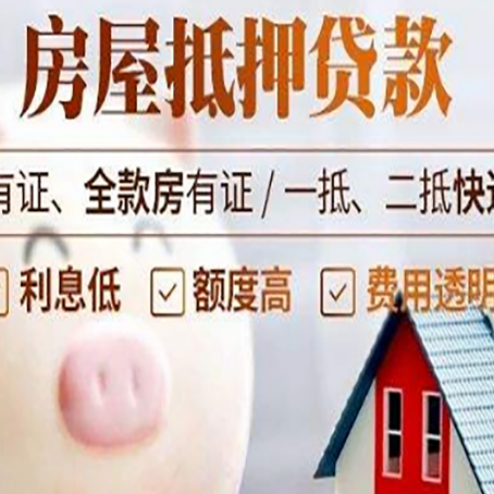 惠山房产抵押贷款额度和期限受房龄影响吗?