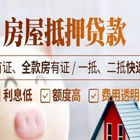 惠山房屋抵押贷款的手续要多少天?