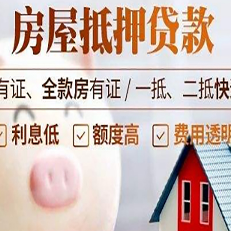 惠山房子抵押贷款如何办理？