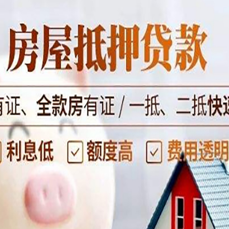 惠山房子抵押贷款应该怎样选择还款方式?