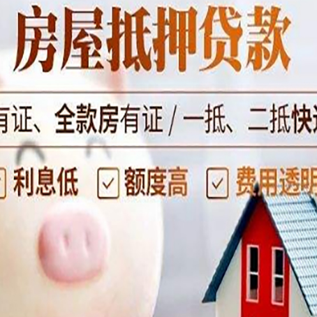 惠山房产抵押贷款要注意五大事项！