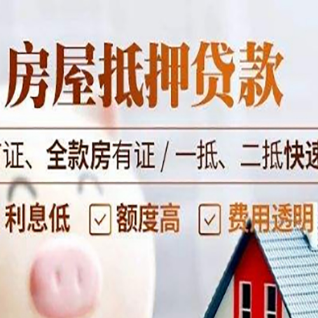 惠山房产抵押贷款哪家银行好办?