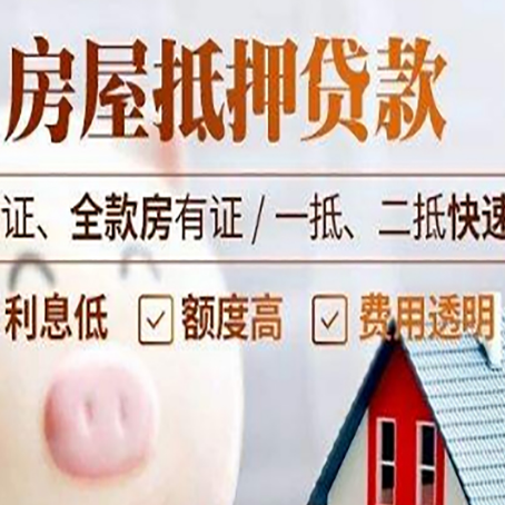 惠山房产抵押贷款有哪些手续费?