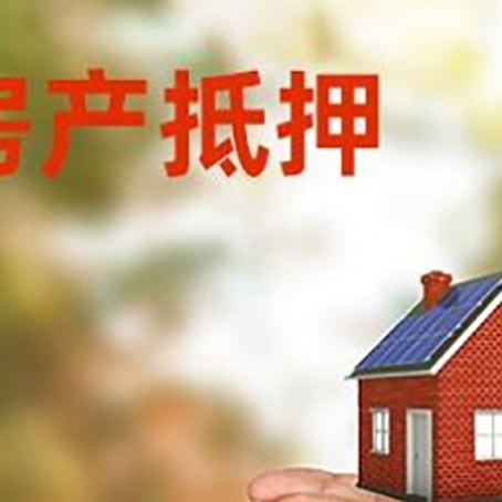 惠山房子抵押贷款的期限能有几年?