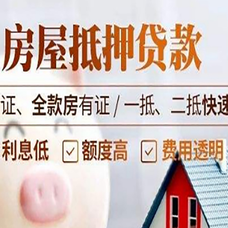 惠山房产抵押贷款的条件是什么?