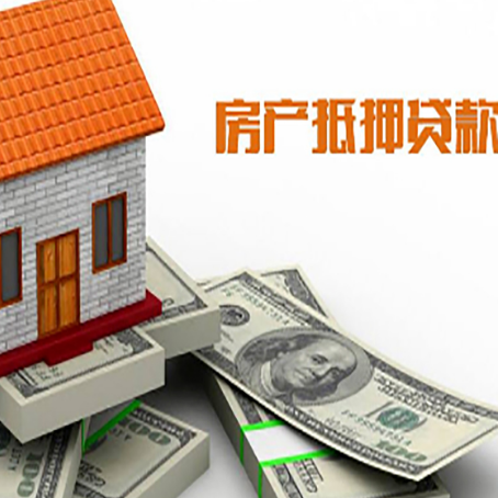 惠山房屋抵押贷款利率是多少?